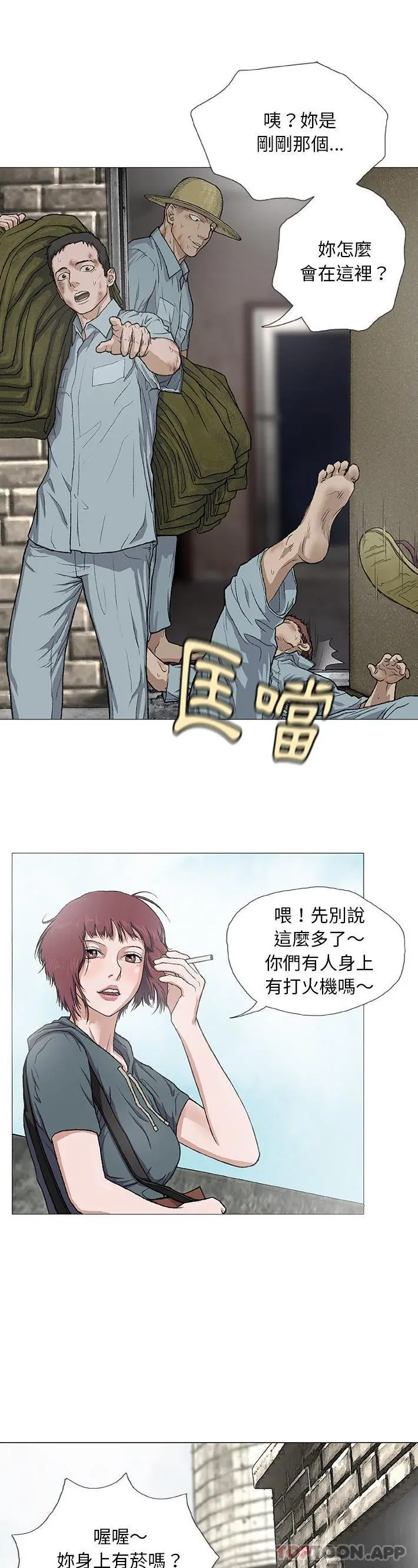 野狗 第3话 第23页