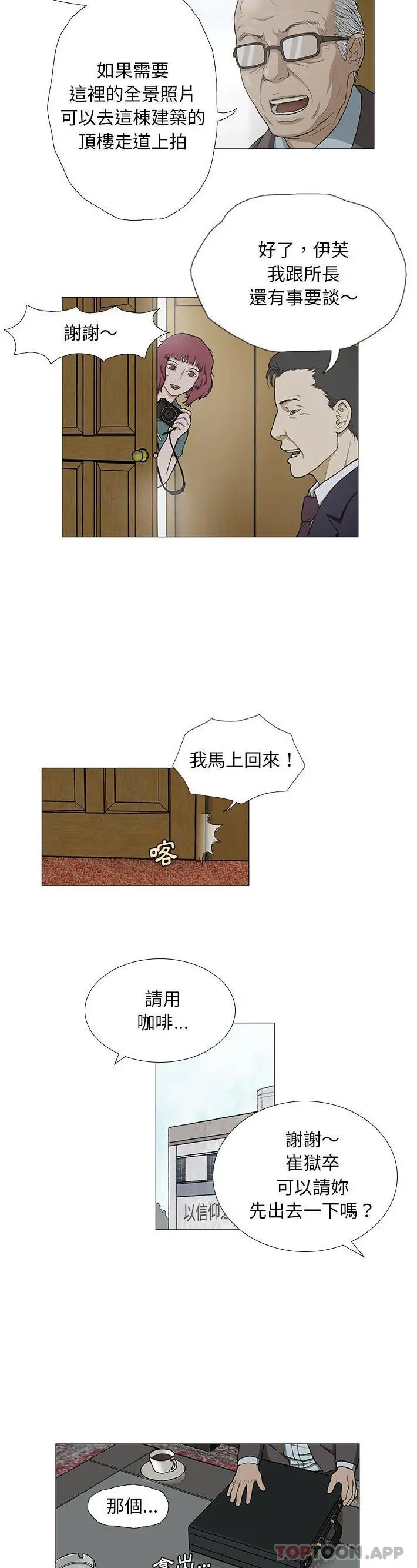 野狗 第3话 第12页