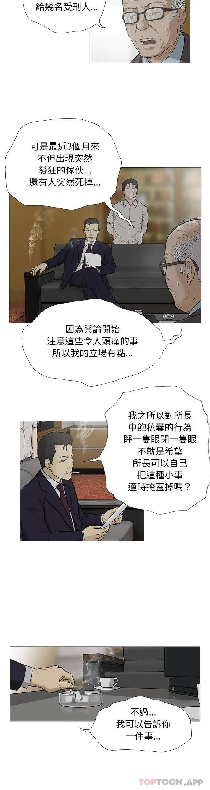 野狗 第3话 第18页