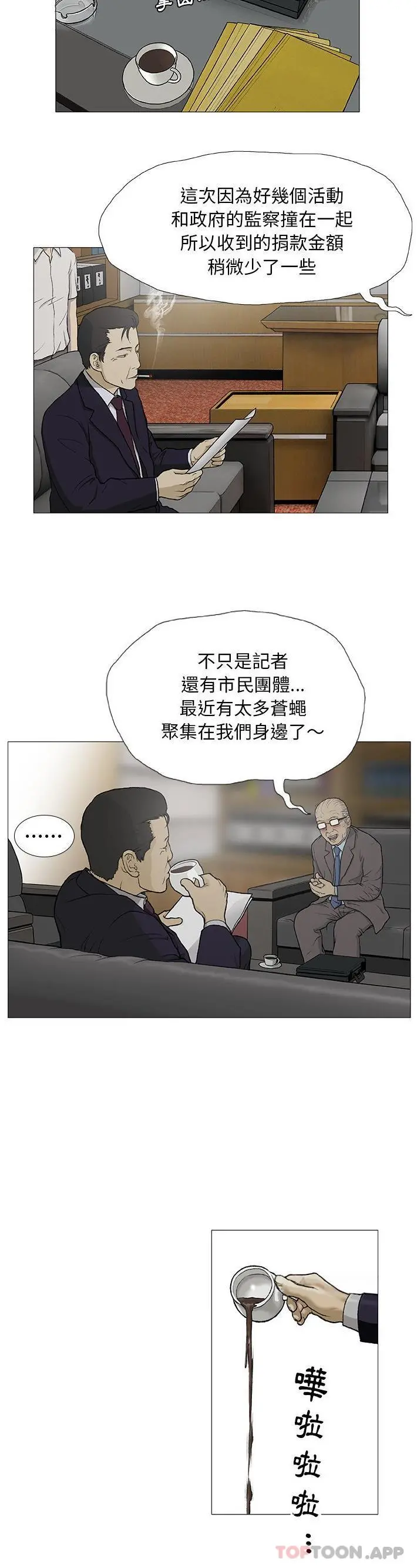 野狗 第3话 第13页