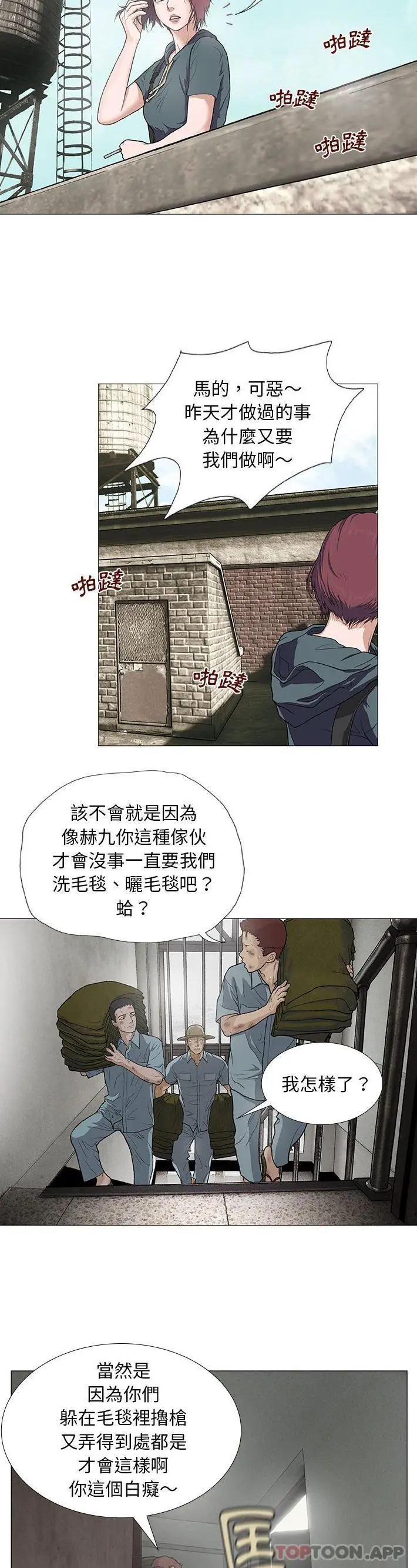 野狗 第3话 第21页