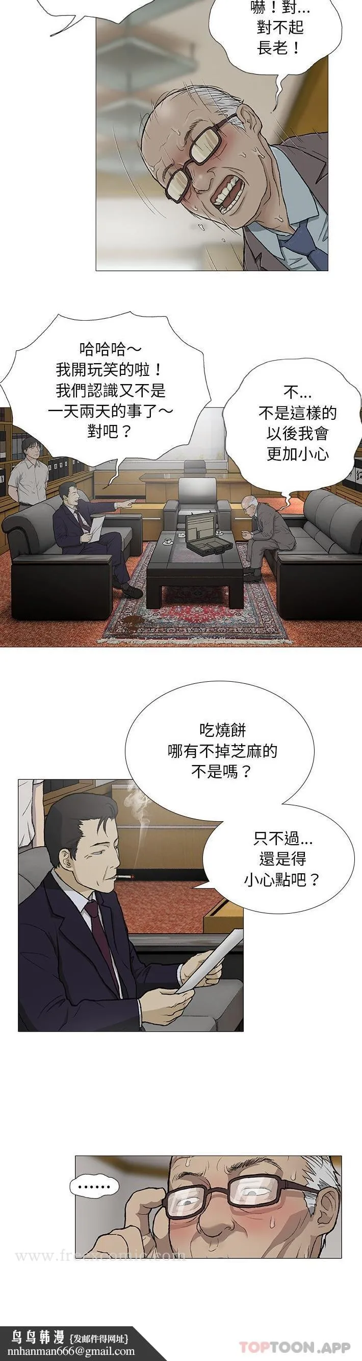 野狗 第3话 第15页
