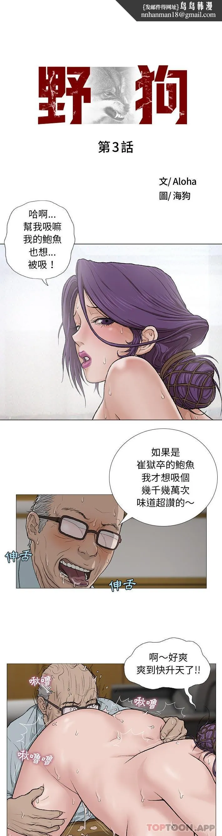 野狗 第3话 第1页