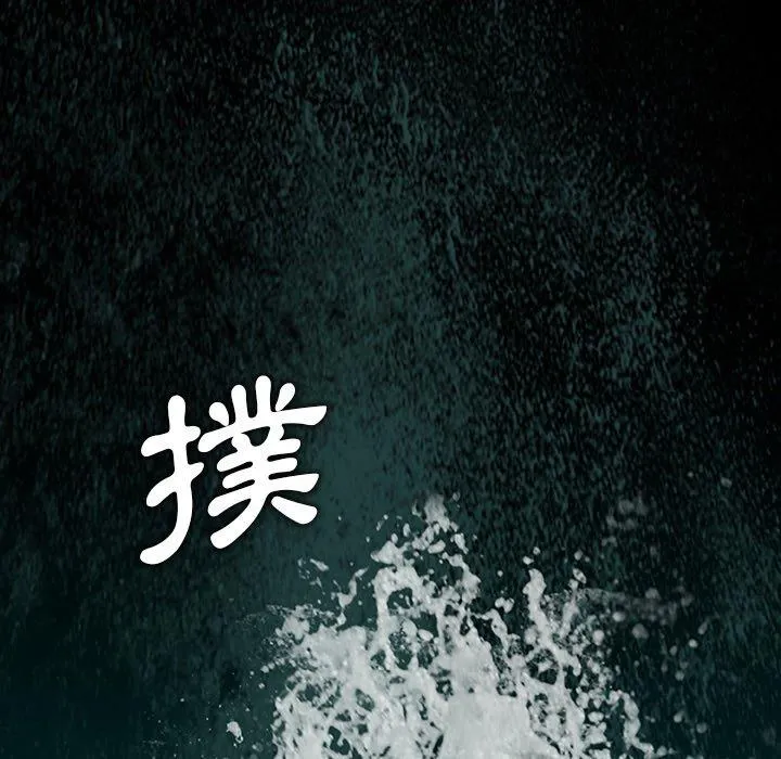 野狗 第8话 第51页