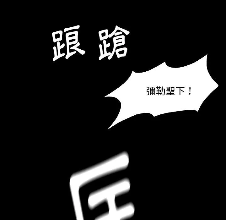 野狗 第8话 第101页