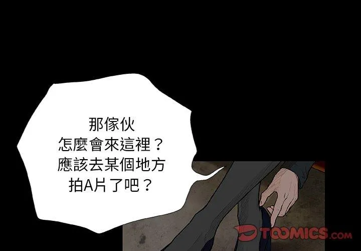 野狗 第8话 第3页