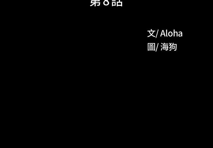 野狗 第8话 第2页
