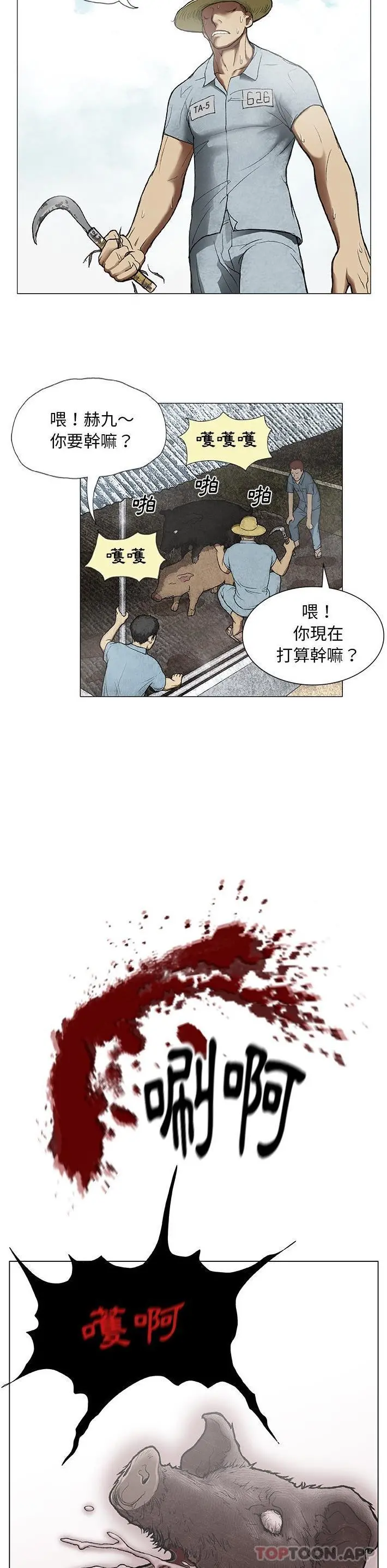 野狗 第2话 第6页