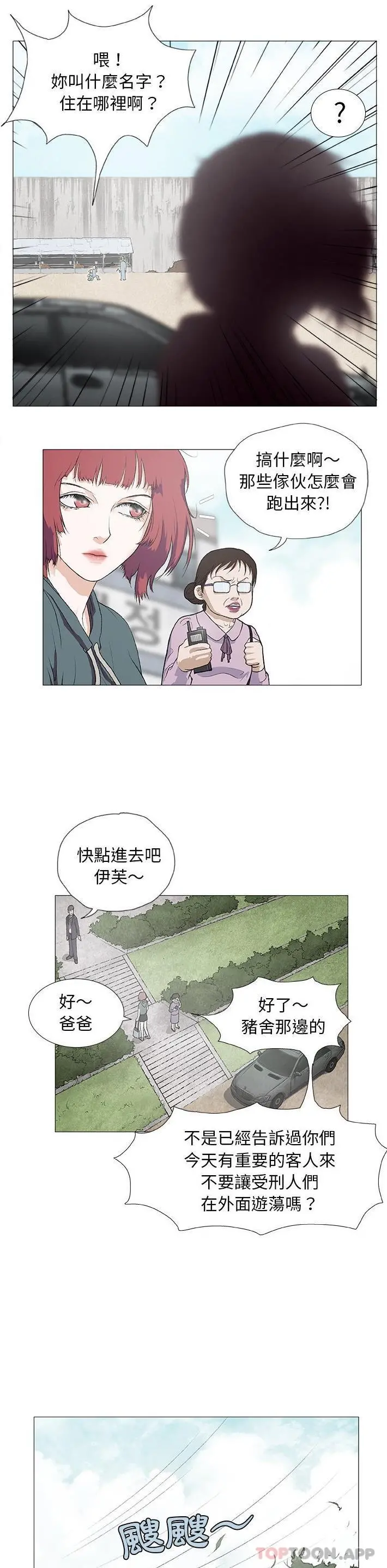 野狗 第2话 第13页