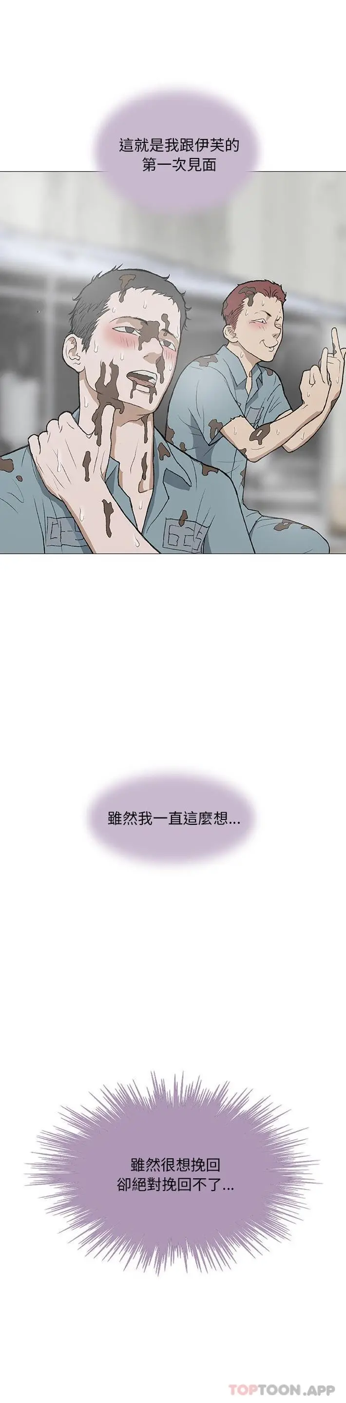 野狗 第2话 第16页