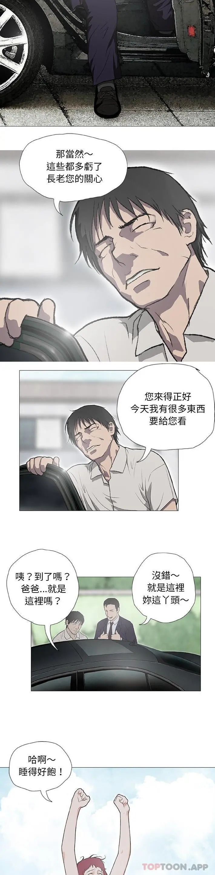 野狗 第2话 第10页
