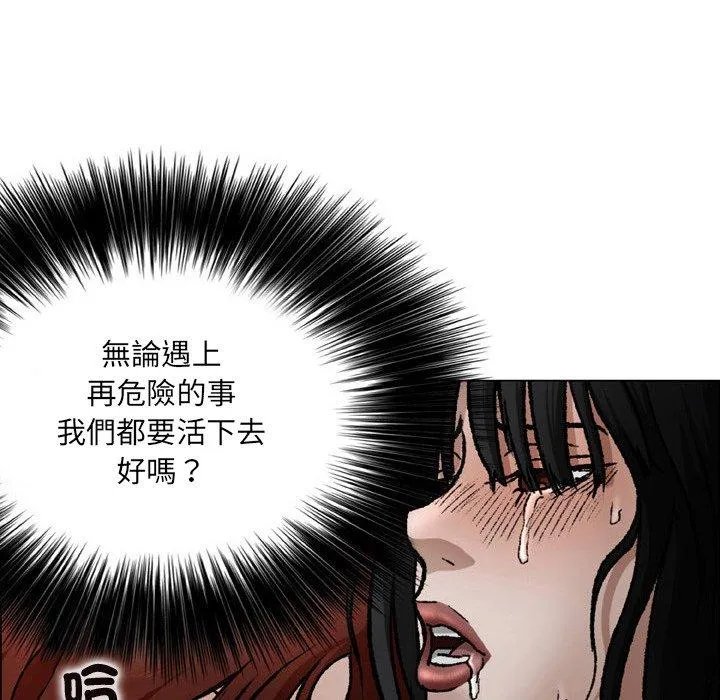 野狗 第20话 第11页