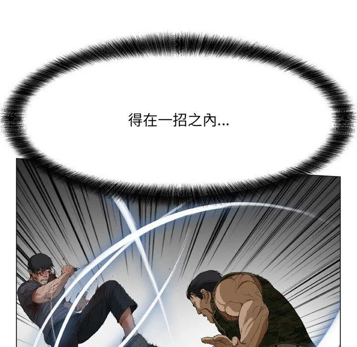 野狗 第21話 第93页