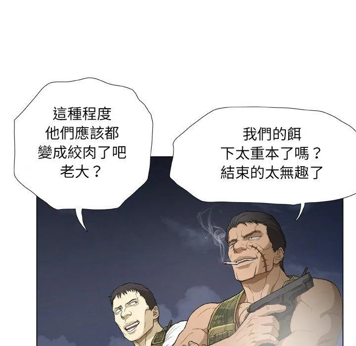野狗 第21話 第17页