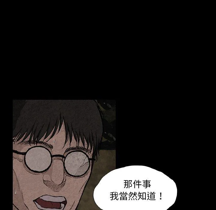 野狗 第7话 第52页
