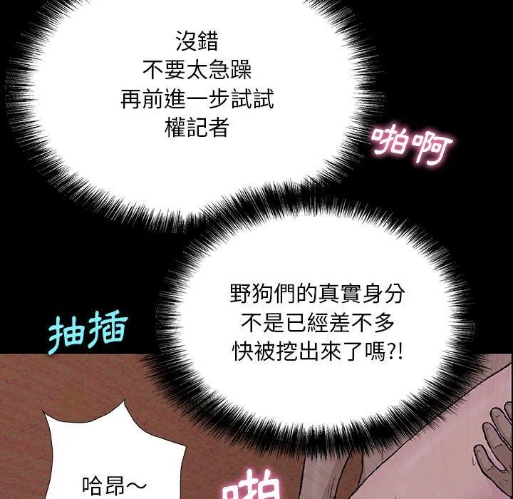 野狗 第7话 第91页