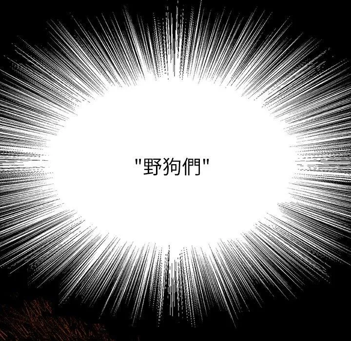 野狗 第7话 第80页