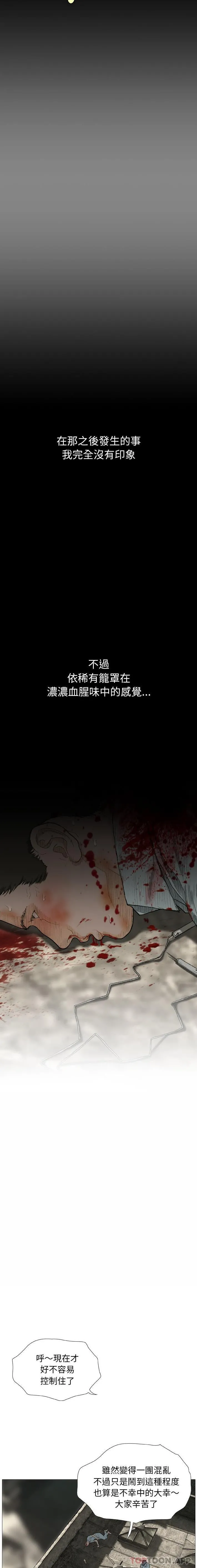 野狗 第4话 第11页