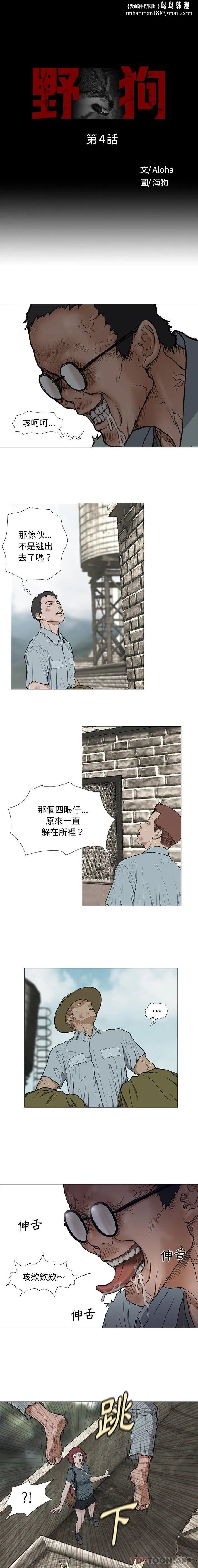 野狗 第4话 第1页