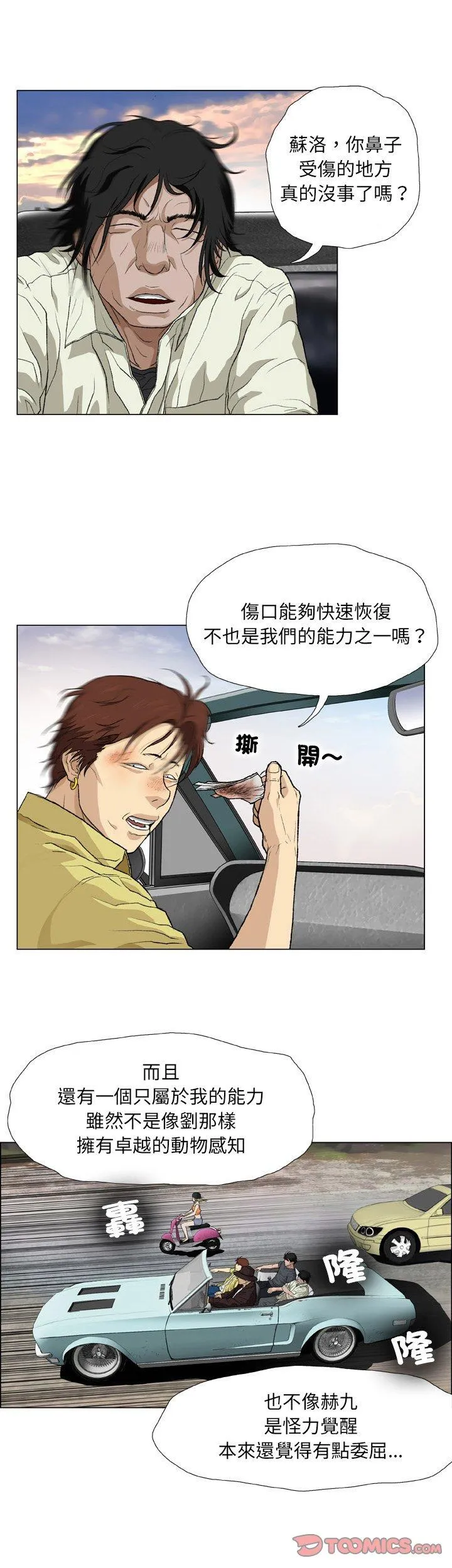 野狗 第17话 第10页