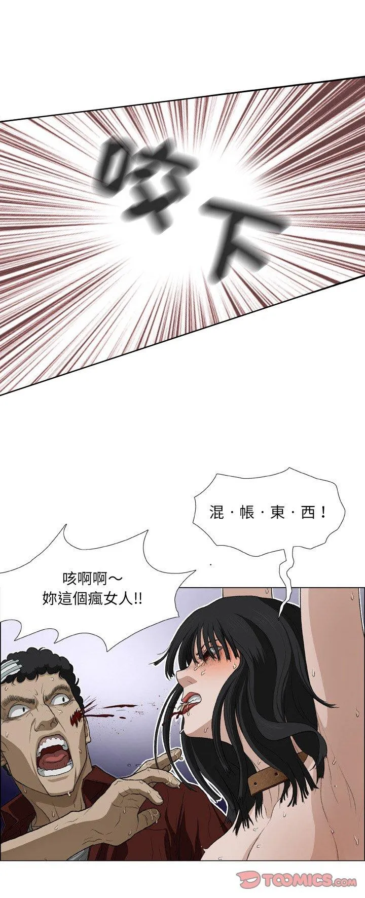野狗 第17话 第22页