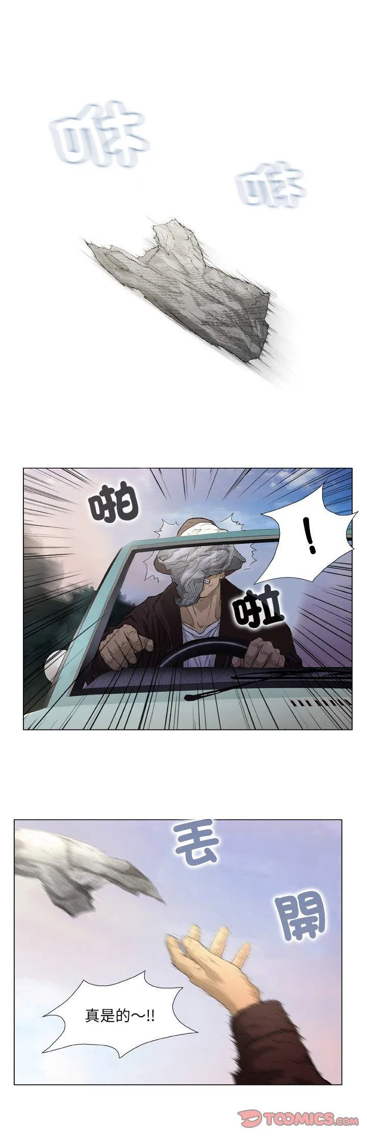 野狗 第17话 第8页