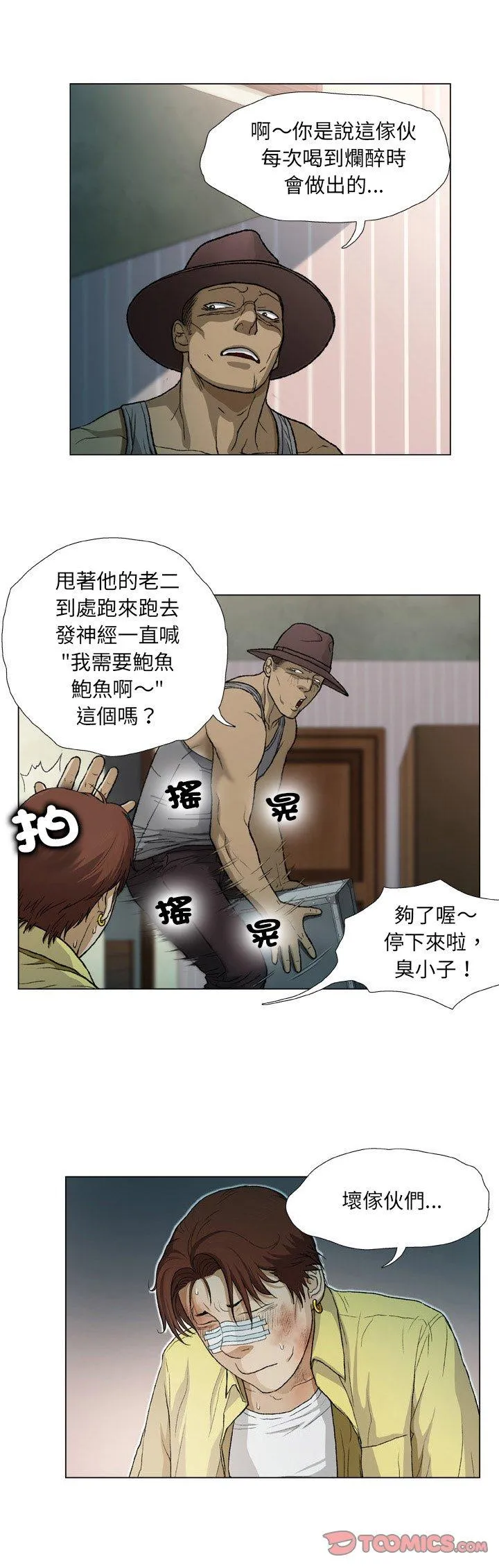 野狗 第17话 第3页