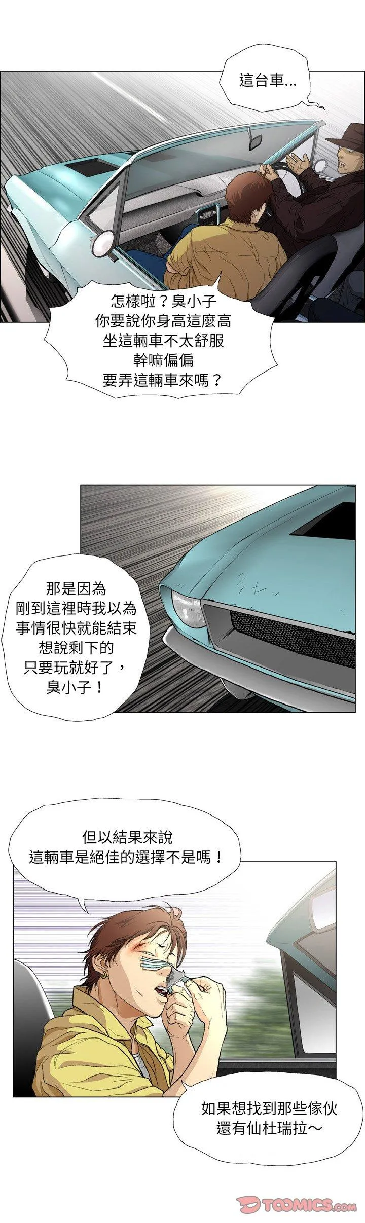 野狗 第17话 第9页
