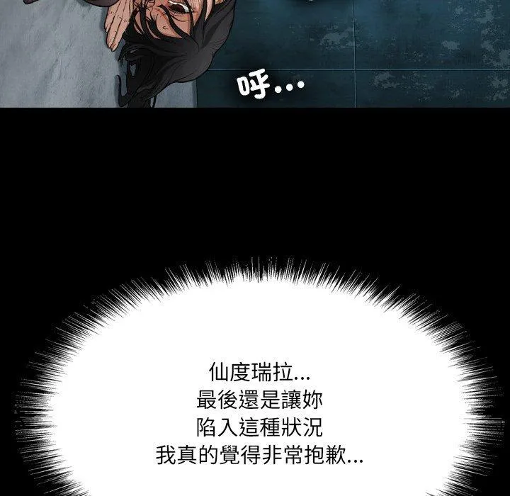 野狗 第18话 第101页