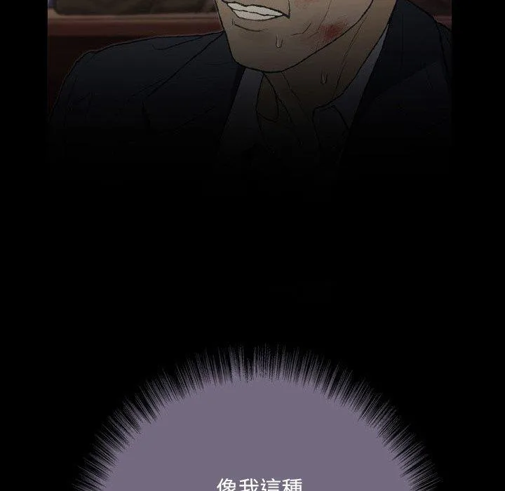 野狗 第13话 第31页