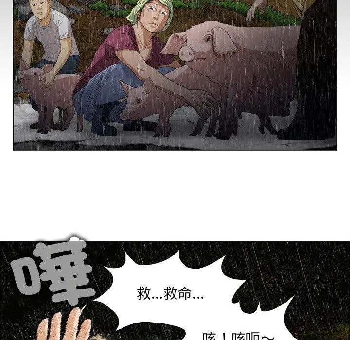 野狗 第16话 第71页