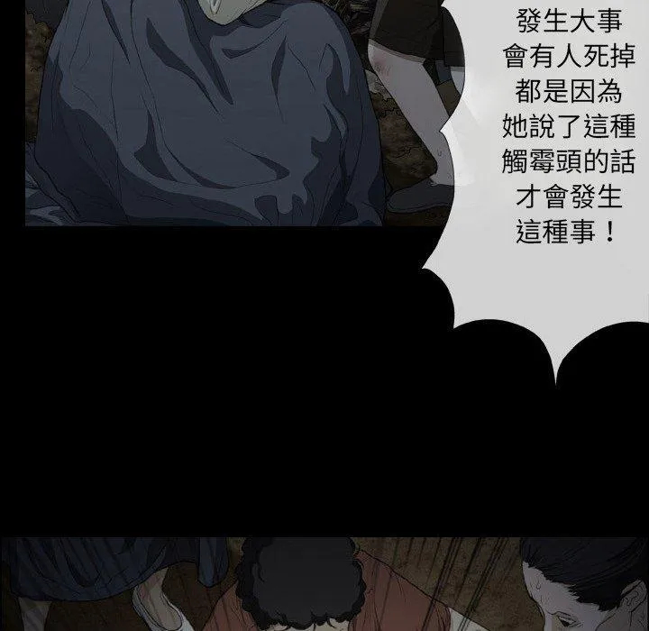 野狗 第16话 第61页