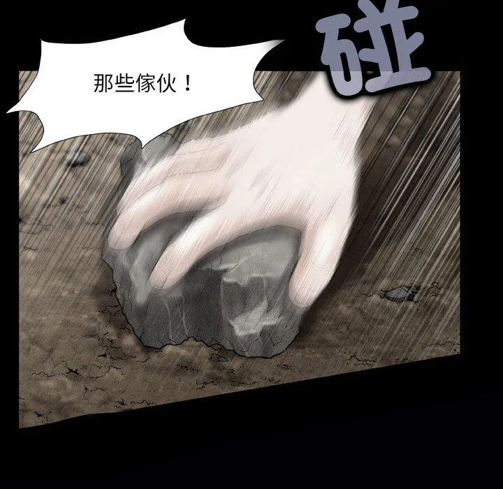 野狗 第16话 第43页