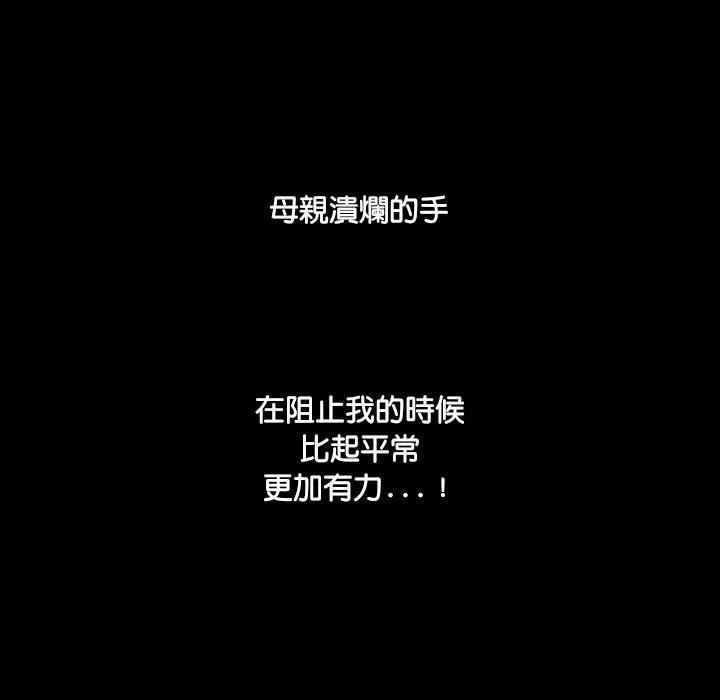 野狗 第16话 第47页