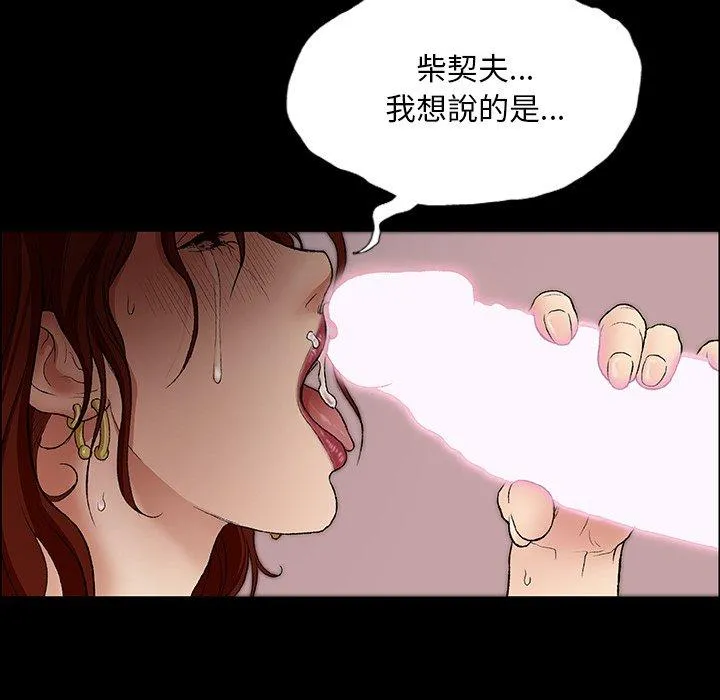 野狗 第12话 第84页