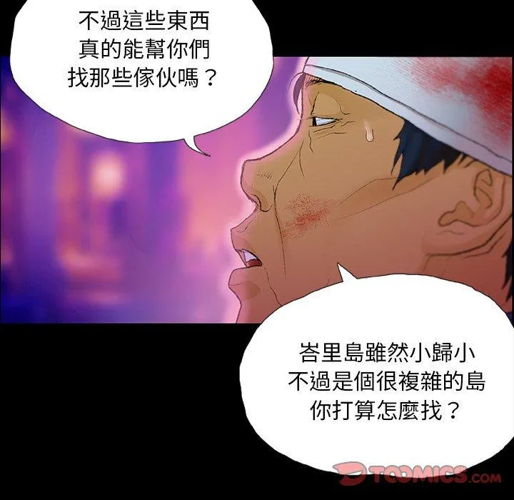野狗 第12话 第38页