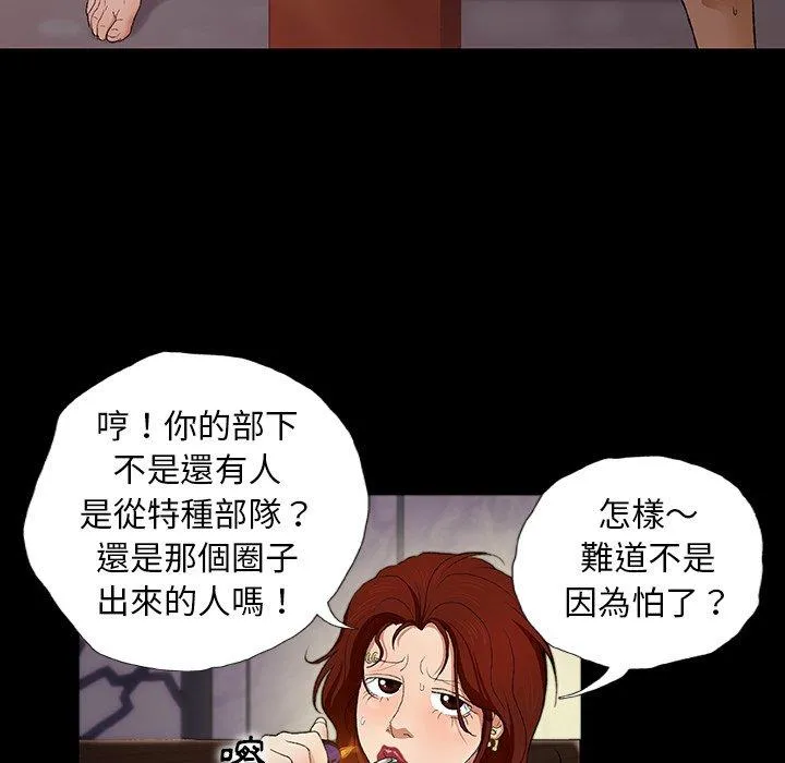 野狗 第12话 第75页