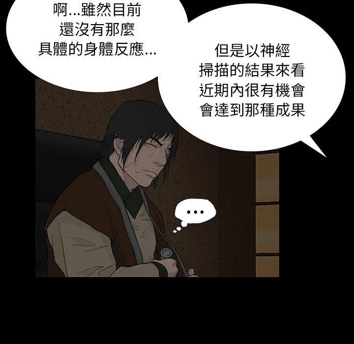 野狗 第9话 第120页