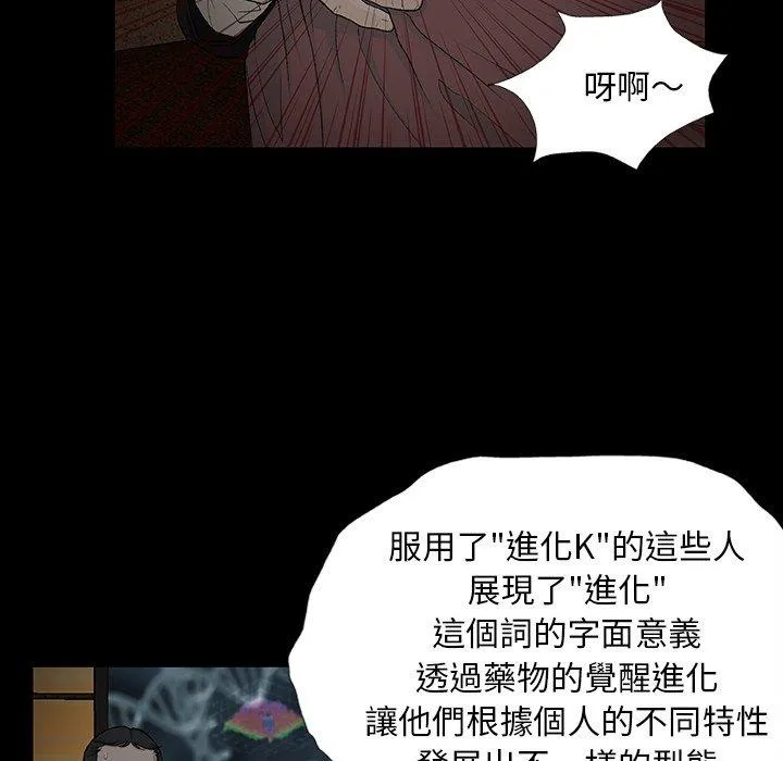 野狗 第9话 第89页