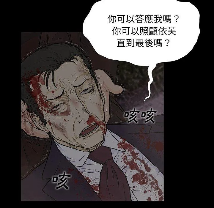 野狗 第9话 第48页