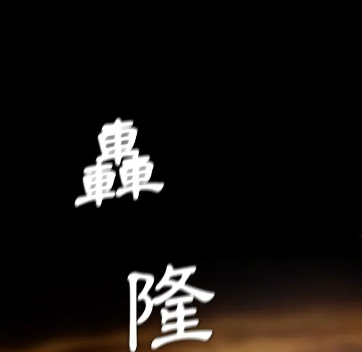 野狗 第10话 第112页