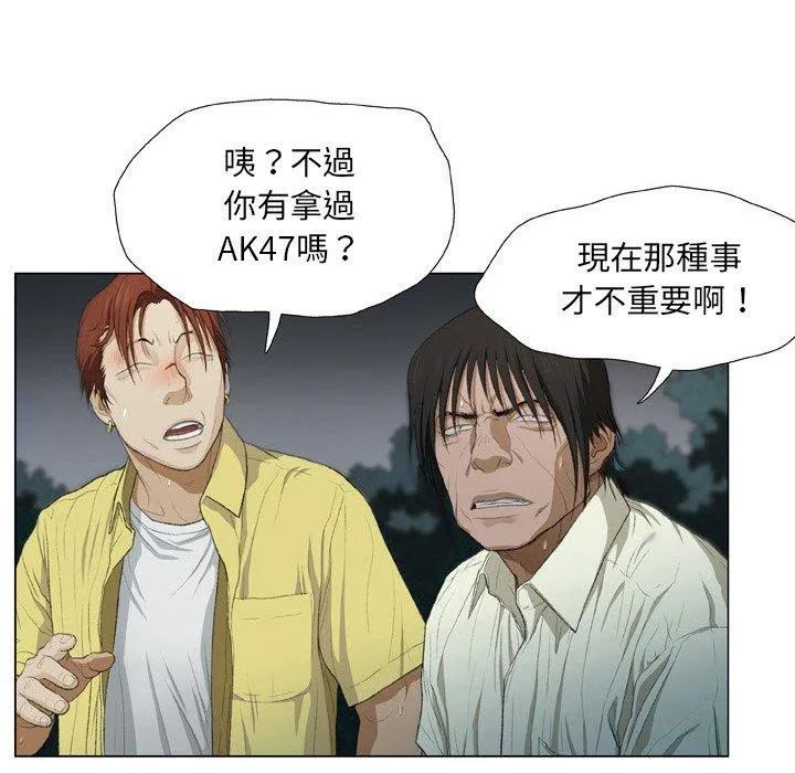 野狗 第19话 第79页