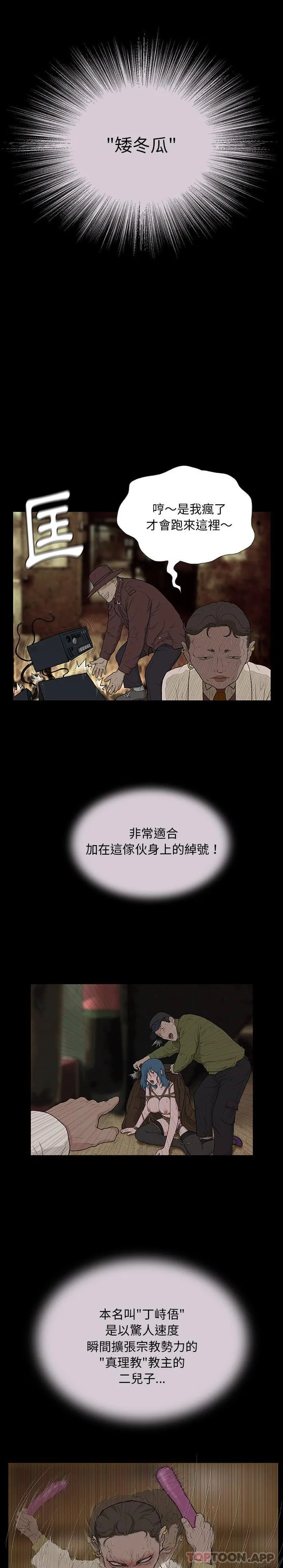 野狗 第5话 第14页