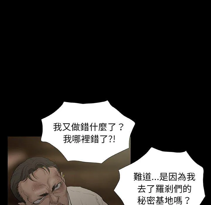 野狗 第11话 第39页