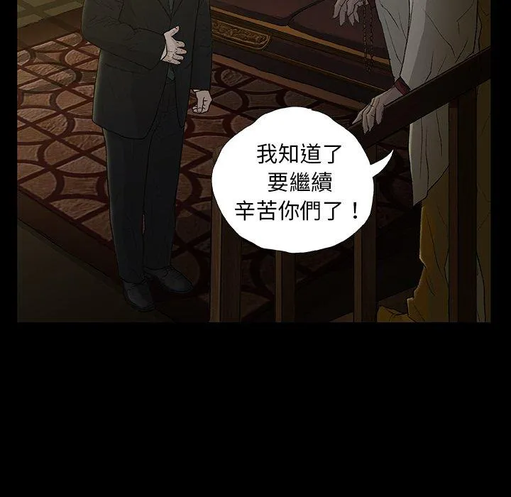 野狗 第11话 第6页