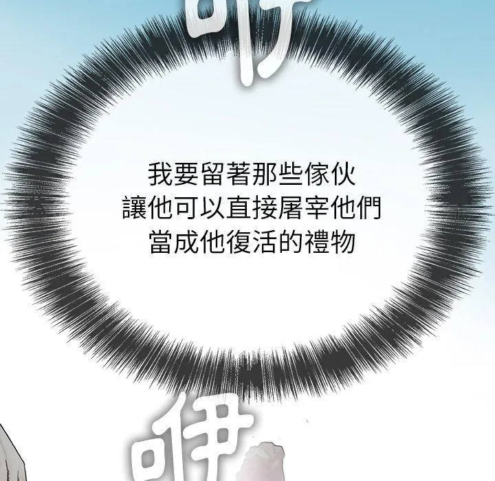 野狗 第11话 第99页