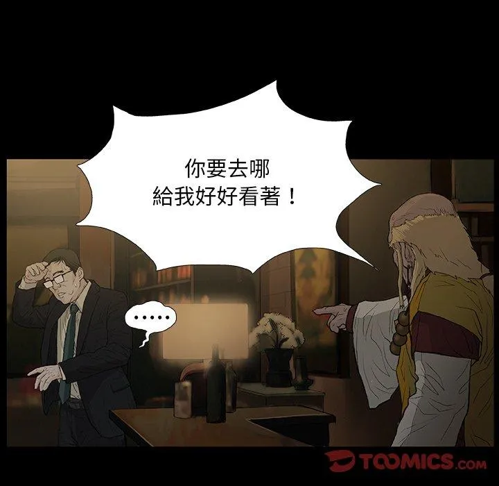 野狗 第11话 第38页