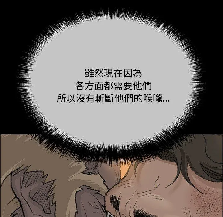 野狗 第11话 第91页