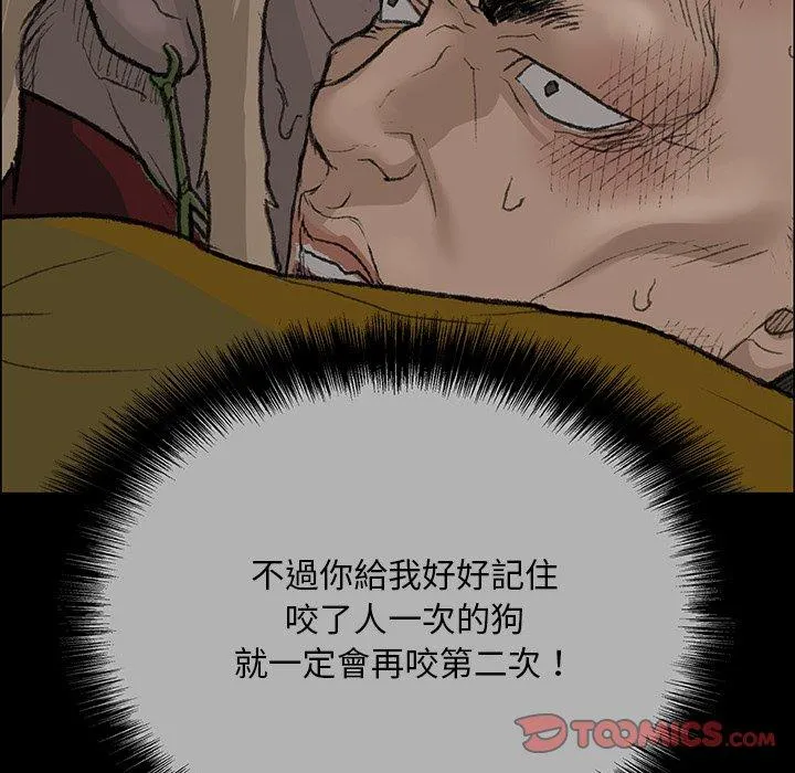野狗 第11话 第92页