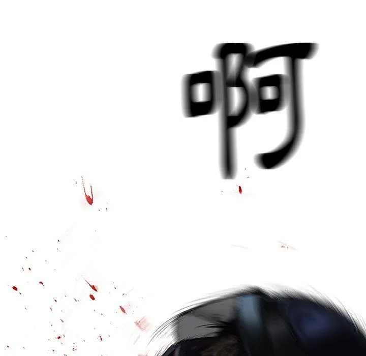 野狗 第11话 第57页